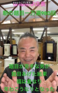 【実録・動画あり】980万遍突破！商い40年、66歳で「自分を諦めない」境涯を掴むまで！
