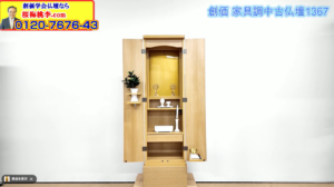 【魂の再生】中古仏壇1367号が、あなたの宿命転換の「本陣」になる理由