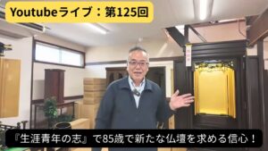 人生の最終章を黄金に！「虚空厨子」が拓く現当二世の人間革命