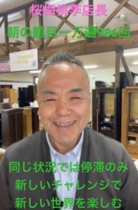 【限界突破】歯科治療で掴んだ「智慧甚深無量」の極意！新しい世界へ飛び込め！：朝の題目１万遍：986回