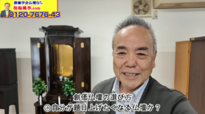 現証！3年1千万遍で掴む極意。中古仏壇1378番で宿命転換！