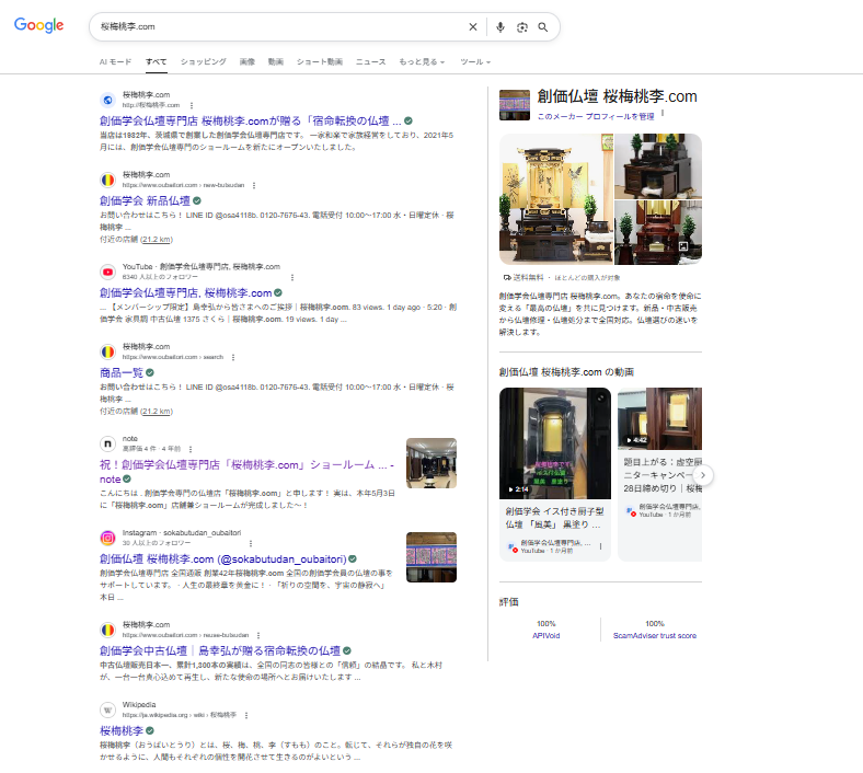 Google検索結果 桜梅桃李.com