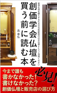 【重大発表】信心の継承と、人間革命・仏壇革命への誓い— 著作の価格を大幅改定いたします！