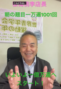 【出陣】1,000万遍達成、そして「一億遍」への新たなスタート！