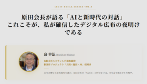 原田会長が語る「AIと新時代の対話」これこそが、私が確信したデジタル広布の夜明けである