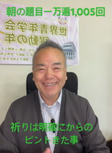 祈りは生命の「空気清浄機」！1000万遍で掴んだ雑念を智慧に変える祈りの秘訣：題目１万遍・1005回