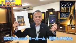 【5.3記念】崖っぷちから世界一へ。島幸弘が語る「人間革命」と「仏壇革命」の真実
