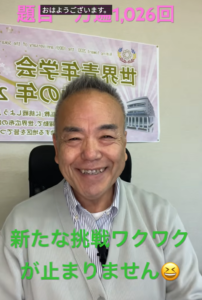宿命を逆転！夢を叶える「最強の題目」の力：第1,026回