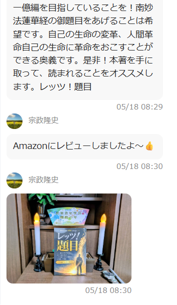 お仏壇の前に安置されたレッツ!題目