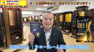【5周年記念】勝利の実践1,000万遍の勝どきで宿命を黄金に変えよ！