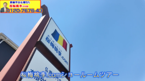 【2026年5月30日・快晴！】外観から中古仏壇コーナーまで、桜梅桃李ショールームの全貌を大公開！入荷したての中古・大人気のドレッサー型まで一挙ご紹介！