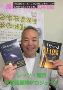 【新刊完成】『レッツ！題目』とAI×翻訳で挑む世界広布の革新的な新チャレンジ！ / [New Book] “Let’s Daimoku!” — Our Innovative New Challenge for Global Kosen-rufu with AI & Translation!
