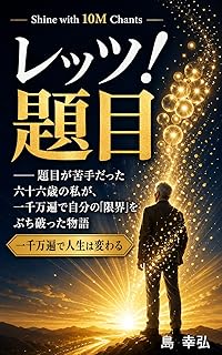 レッツ！題目 ペーパーバック版 表紙