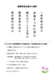 生命変革の祈りシート
