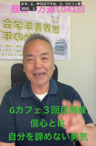 断じて自分を諦めない！宿命を使命に変える「レッツ題目」の底力：題目1,042回
