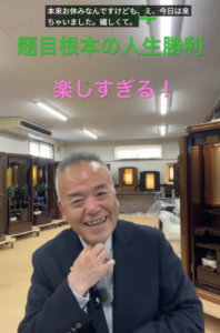 開店5周年！1000万遍を越え、島幸弘「1億遍」への黄金スタート！