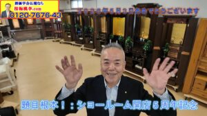 仏壇選びの文化を変える！「唱題の拠点」を古河の本陣より提唱