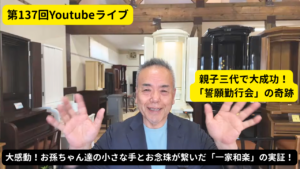 【奇跡の連続】親子三代で大誓願勤行会へ！ライブ生配信中に起きた驚きのご来店大現証！ライブ137回