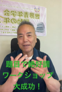 朝の題目1万遍の底力！YouTubeワークショップで瞬時に価値創造を起こす妙法の偉大なる現証！ |題目1,043回