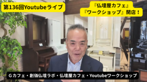 【大勝利の現証】Amazon日蓮部門第1位を獲得！「総価仏壇ラボ」＆「カフェ・ワークショップ」で新時代へ猛進！