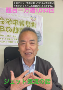 人生のジェット気流に乗る方法！1日1万遍の題目が起こす「命の急加速」 題目1,032回