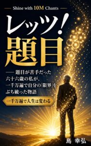 Let's Daimoku! Book Cover