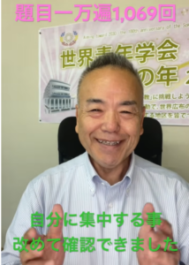【題目1万遍1,069回】自分自身の「爆速の前進」へエネルギーを集中！精査された生命でレッツ題目！
