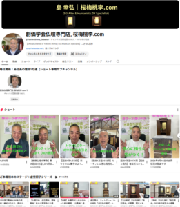 桜梅桃李.com 島幸弘