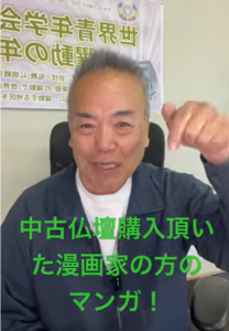 【驚愕の現証】プロの漫画家が「桜梅桃李の中古仏壇」を購入！その感動の実体験を描き下ろした「ドキュメンタリーマンガ」をホームページで大公開中！