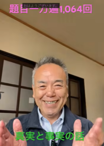 【御書に学ぶ】題目1,064回で迫る！目の前の「事実」と背後の「真実」とは？願いを叶える鍵は我が「信心」にあり