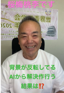 【固定観念を打破！】自撮りの左右反転から掴んだ信心の極意：自分の「初心」に立ち返れば、反転しなくなる！