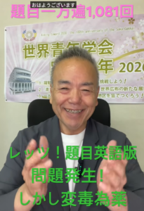 【朝の題目1,081回】英語版が届いたら、まさかの文字化け！それでも”ただでは起きない”題目の力