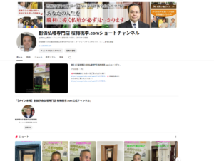 ショート専用チャンネル