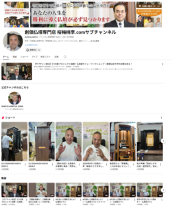 桜梅桃李.comサブチャンネル
