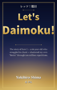 Let's Daimoku! Paperback Cover