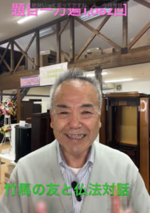 題目1万遍1,062回【友情と対話】東京から愛車で来店！旧友に語った「固定観念を破る仏法の真髄」とは？