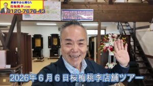 【掘り出し物あり！】日焼けだけど中身は一流？「Bランク中古仏壇」への想いと店内ツアー
