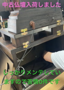 【希少：創価中古仏壇】背板まで外して徹底クリーニング！お客様からの苦情ゼロを誇る、桜梅桃李.comの妥協なき仏壇「蘇生術」！
