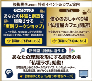 【LINEでご意見募集】カフェ・ワークショップ・仏壇ラボ、みんなでワイワイ作りませんか？