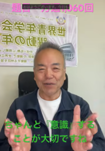 【題目1万遍体験記1,050回】今、この瞬間に「意識」を向けて生きる！勤行の雑念を払い、生命変革の祈りへ