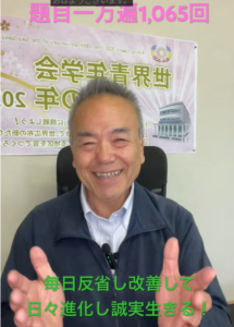 【題目1,065回の挑戦！】誤解や葛藤を乗り越え、我が命の「仏界」を力強く引き出すための題目