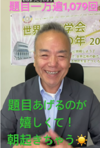 【朝の題目1,079回】お題目１万遍で朝が変わる｜創価学会員が毎朝続ける唱題の体験談