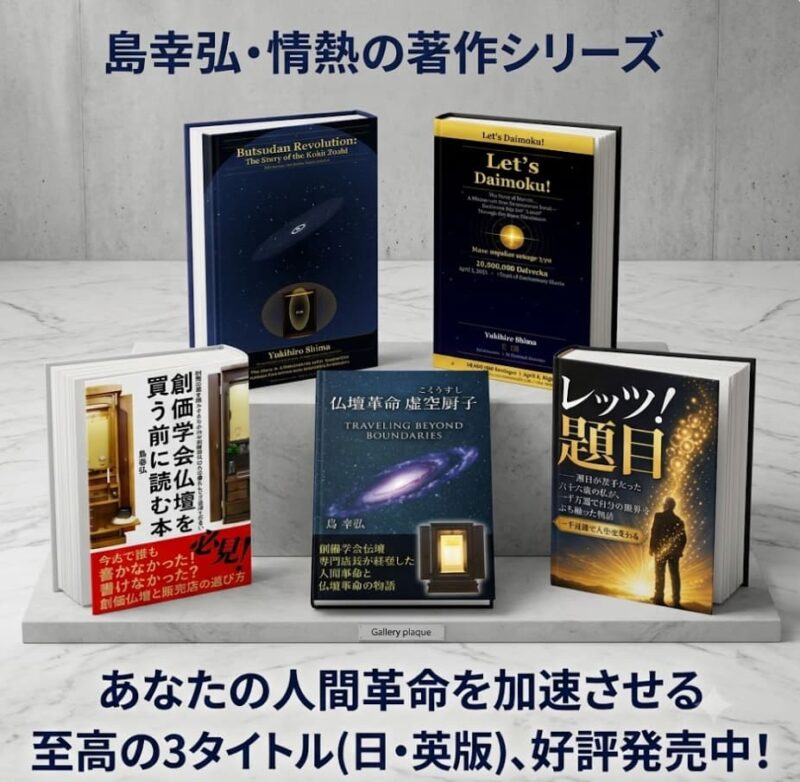 島幸弘・情熱の著作シリーズ 日・英版統合ビジュアル