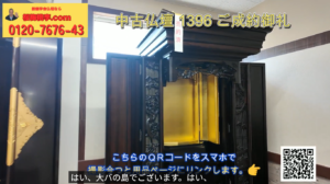 創価学会 厨子型 中古仏壇「1396 尾長鳥」ご成約御礼｜56号・最終製造・芸術的な一台【桜梅桃李.com】
