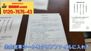 「生命変革シート」を無料プレゼント中｜ご来店・商品&書籍ご購入の方へ｜桜梅桃李.com