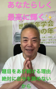 【朝の題目1,109回】題目をあげ続けることは、自分を諦めないこと