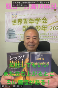 【朝の題目1,086回】挑戦と失敗 ― 英語版づくりで転んでも、ただでは起きない
