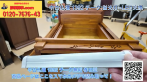 創価学会仏壇 蛍光灯 LED 交換｜チカチカ・暗い・つかない時に｜チーク無垢 春日型（1392）の実例【桜梅桃李.com】