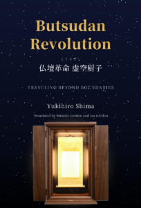 Butsudan Revolution: Kokū Zushi（英語版）表紙