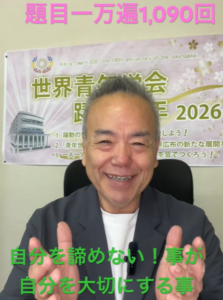 【朝の題目1,090回】自分を諦めないという生き方｜英語版『虚空厨子』出版に立ちはだかる三度目の壁と題目の力